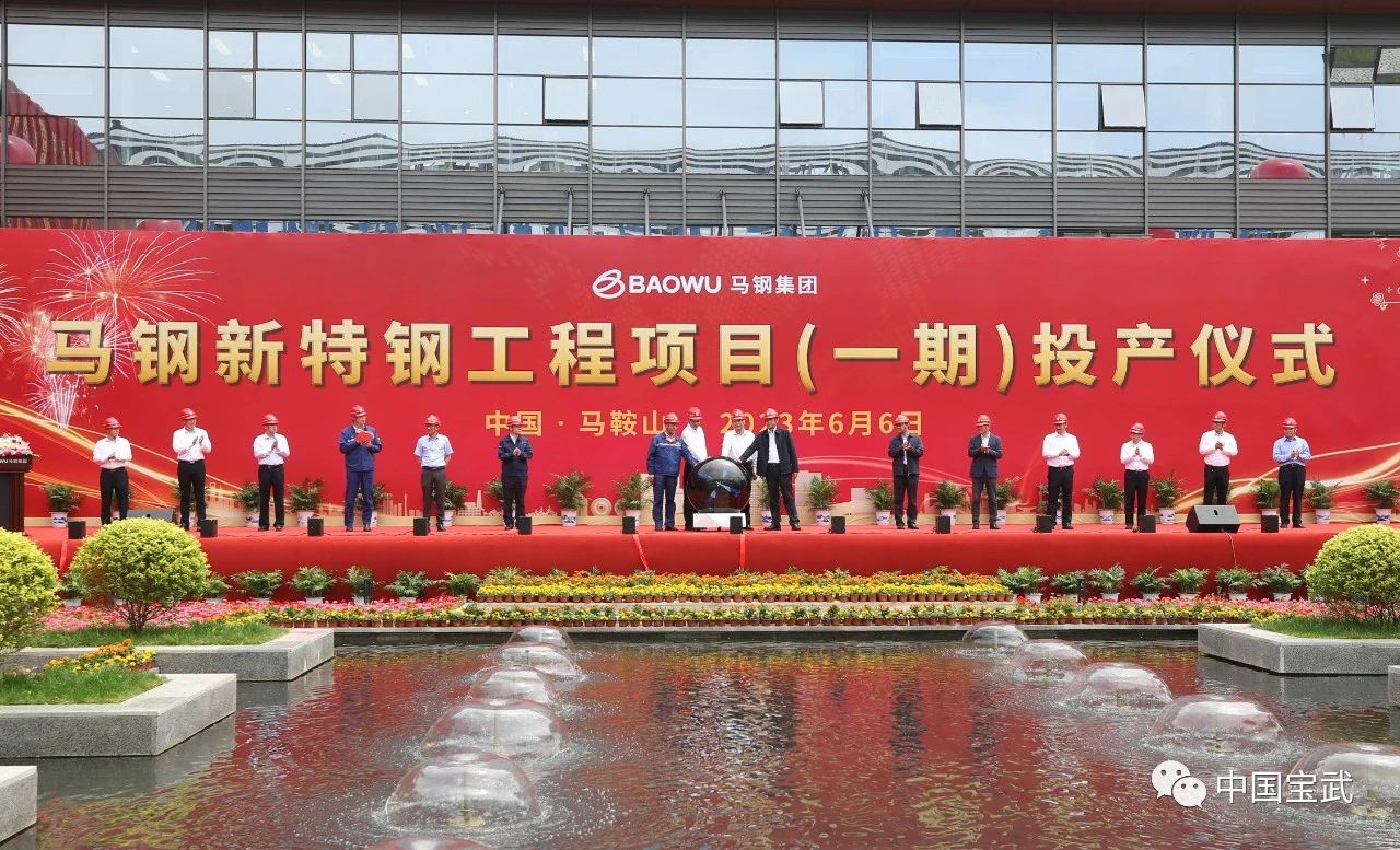 马钢特钢.jpg